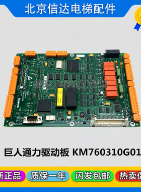 巨人通力电梯驱动板385板LCEDRV板KM760310G01 760313H06原装现货