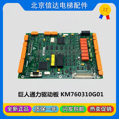 巨人通力电梯驱动板385板LCEDRV板KM760310G01 760313H06原装现货
