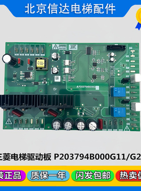 三菱凌云电梯驱动板P203794B000G11 P203772B000G01 G21 G22 原装