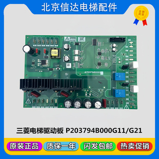 三菱凌云电梯驱动板P203794B000G11 P203772B000G01 G21 G22 原装
