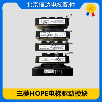 三菱HOPE电梯控制柜驱动模块组CM150DY-24H CM75E3U-24H PT150S16
