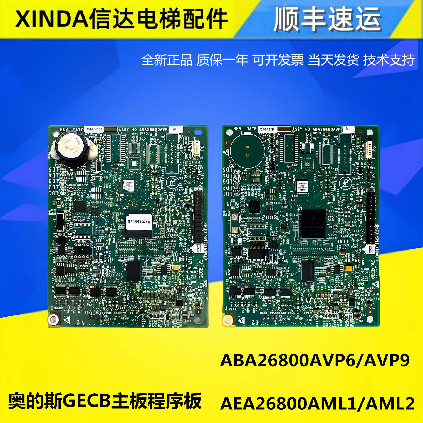 奥的斯电梯GECB主板程序板APCB电路板/印刷线