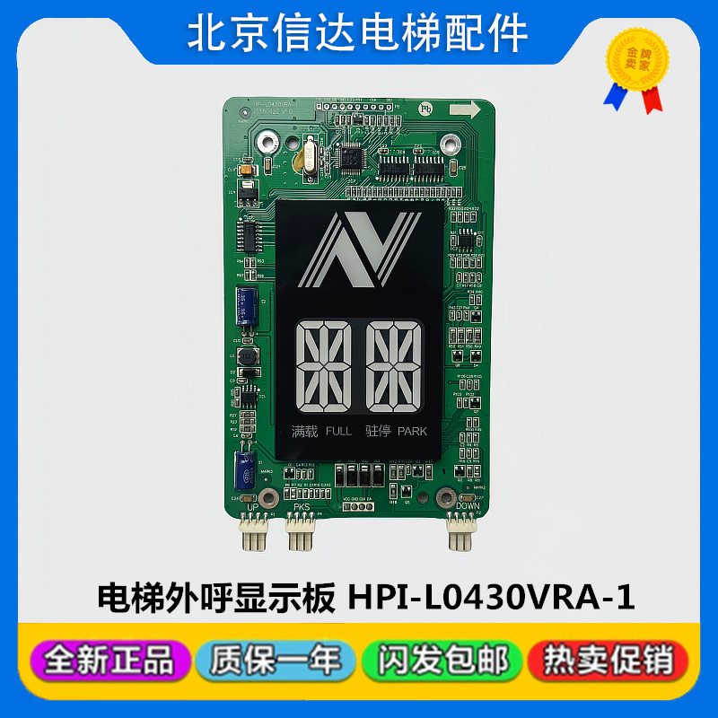 西子奥的斯电梯配件外呼显示HPI-L0430VRA-1/HPI-L0430VRD-1 原装