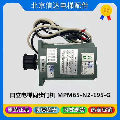 日立电梯永磁同步门电机MPM65-N2-195-G广日G12系统门机马达原装