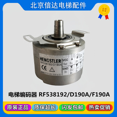 RF538192/D190A/F190A/E190A现代/宁波欣达/星玛电梯亨士乐编码器
