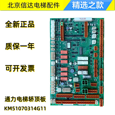 通力电梯LCECCBN2e轿顶板KM51070314G11 KM51070315H02全新包邮
