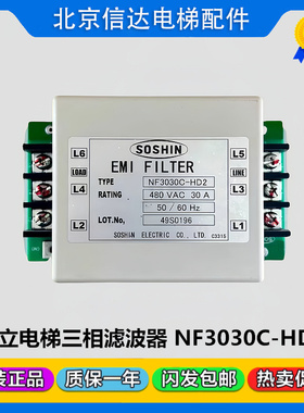 日立电梯配件三相滤波器 NF3060C-SBX NF3030C-HD2 原装包邮现货