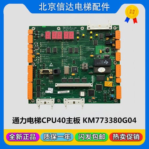 巨人通力电梯主板CPU40/KM773380G04/KM773383H04/05/06原装现货
