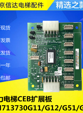 通力轿厢扩展板/KM713730G11/G12/LCECEB/G01/G51/G71/713733H02