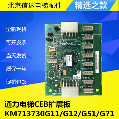通力轿厢扩展板/KM713730G11/G12/LCECEB/G01/G51/G71/713733H02