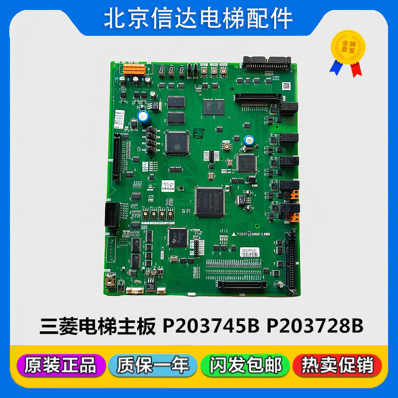 三菱电梯主板P203745B000G01 G02 G03 G05 G06 P203728B000 原装