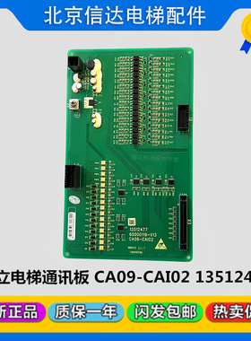 日立电梯接口板CA09-CAI02/CAIO2通讯板65000119-V13 13512477