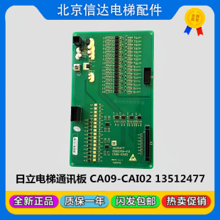 日立电梯接口板CA09-CAI02/CAIO2通讯板65000119-V13 13512477