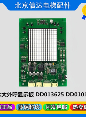 永大电梯外呼显示板THLAN-S(A0)DD013625/DD010134原装现货包邮