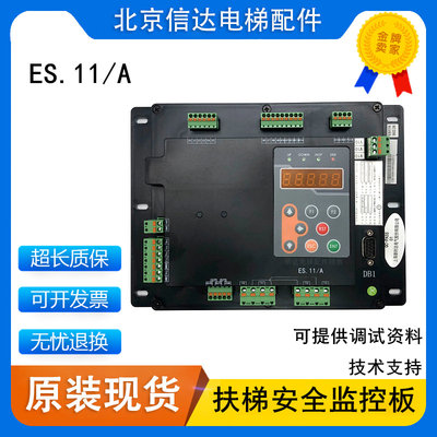 电梯配件新时达系统扶梯ES.11/A安全控制监控板ES.11A原装全新