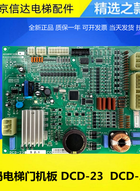 LG-OTIS星玛电梯门机板DCD-230DCD-23 AEG09C220 KAA24350AAB全新