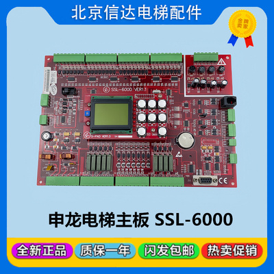 申龙电梯主板SSL-6000 VER1.1操作器S-PAD VER1.0面板原装现货
