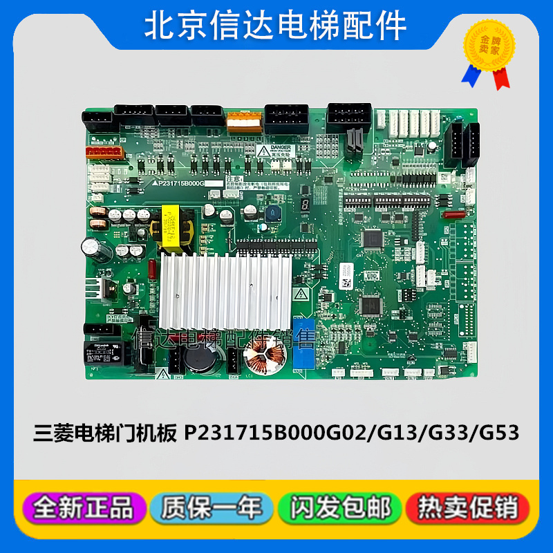 三菱电梯门机板P231715B000G02/G12/G13/G33/G53 P231709B000G03