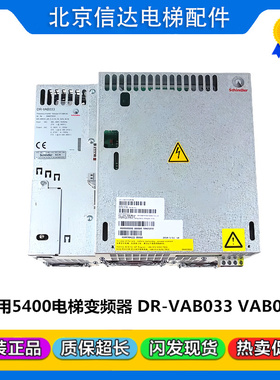 适用迅达5500电梯变频器VF33BR 22 DR-VAB033 022 59401213 1033