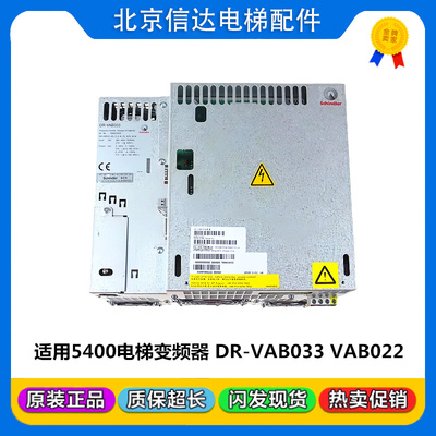 适用迅达5500电梯变频器VF33BR 22 DR-VAB033 022 59401213 1033