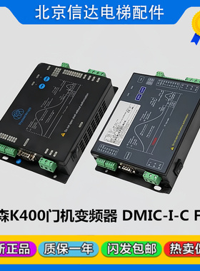 电梯门机变频器DMIC-I-C/DMIC-I-F/G蒂森K400门机控制器尚途原装