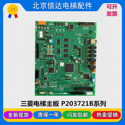 三菱电梯P1主板P203721B001G01/G02/G03/G17/G24/G26/G46/G44 L01