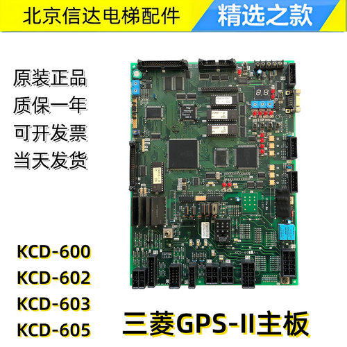 三菱电梯GPS-2主板KCD-603C/KCD-602/KCD-600/KCD-605A/B/C/D/E