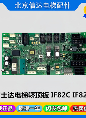 华升富士达电梯轿顶板IF82D/IF82C/通讯板IF82D门机接口板 原装