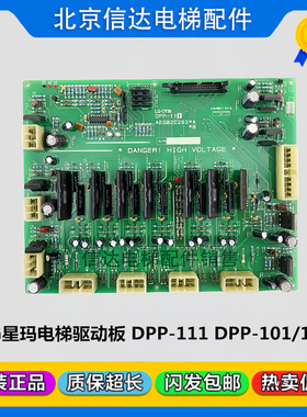 星玛LG电梯驱动板DPP-100 DPP-101 DPP-111 2R24788控制柜驱动板