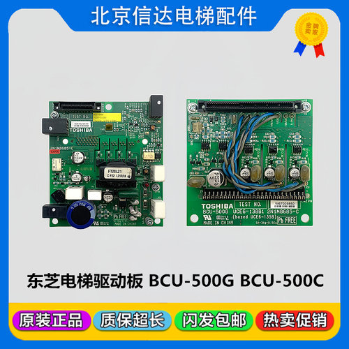 原装东芝电梯变频器驱动控制板BCU-500C/G/UCE6-142B138/2N1M8685