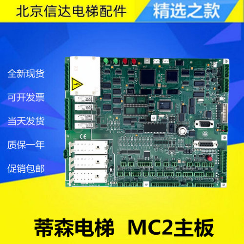 电梯配件原装蒂森电梯主板 蒂森MC2主板MC2主板 蒂森MC2 原装包邮