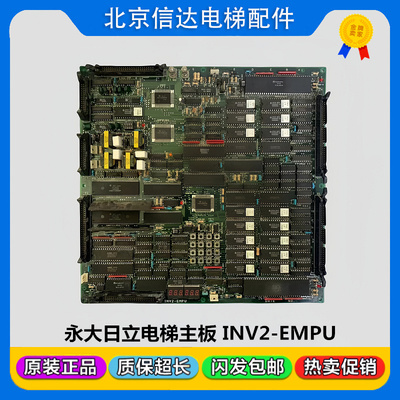 永大日立Y95电梯主板INV2-EMPU 30003583 30002929原装现货包邮
