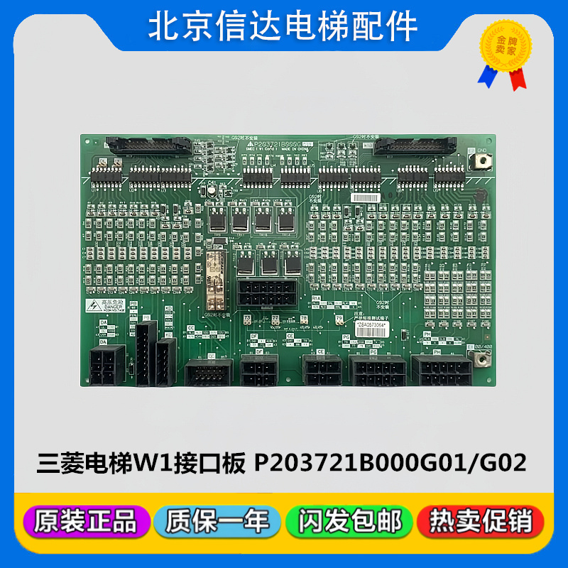 三菱电梯W1板P203721B000G01/P203721B000G02 HOPE-II电梯配件