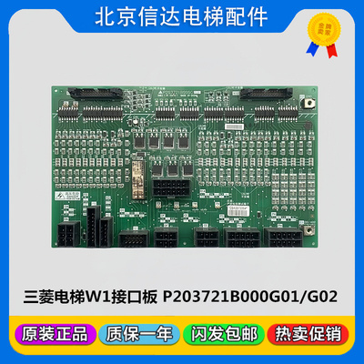 三菱电梯W1板P203721B000G01/P203721B000G02 HOPE-II电梯配件