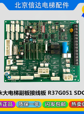 永大电梯配件ENT控制柜主板SDCA(B1) R37G051 副板接线板全新包邮