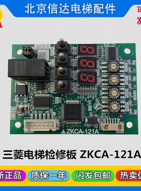 三菱电梯检修板线路板ZKCA-121A/P266006B000G12L01原装全新现货