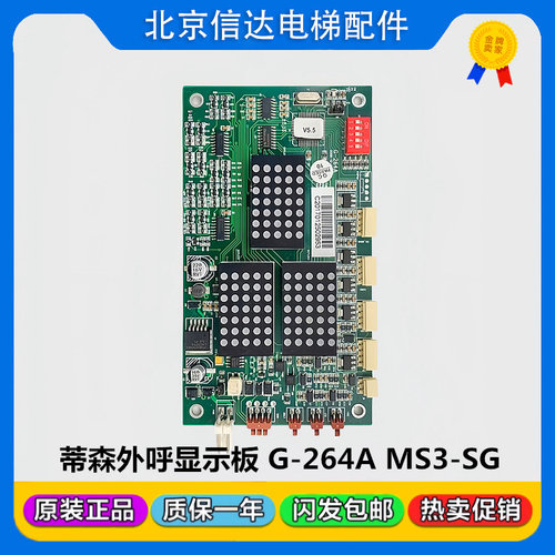 蒂森电梯外呼显示板MS3-SG G-264F G-264A MS3-C楼层显示板原装