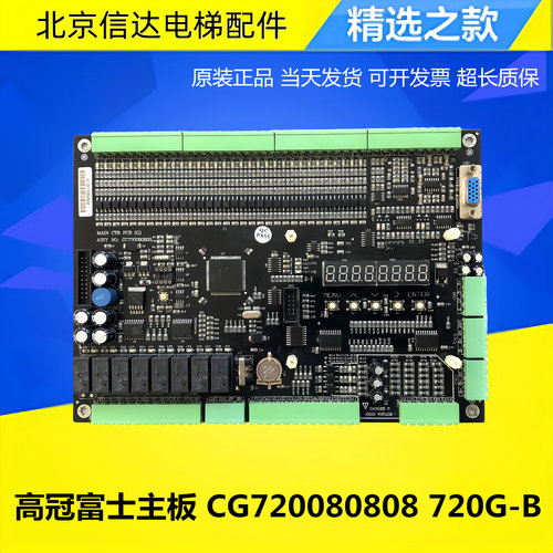 重庆高冠东莞富士电梯主板MAINCTRPCB ASSY CG720080808 720G-B