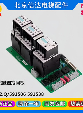 迅达接触器抱闸板BCM2.Q591506继电器板BCMM1.QE591538原装现货