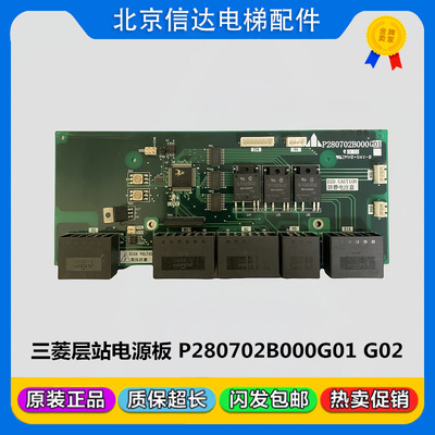 三菱电梯层站电源板P280704B000G01 P280702B000G02到站灯板原装