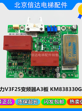 通力电梯V3F25变频器A3板KM838330G01 KM838333H03原装现货促销