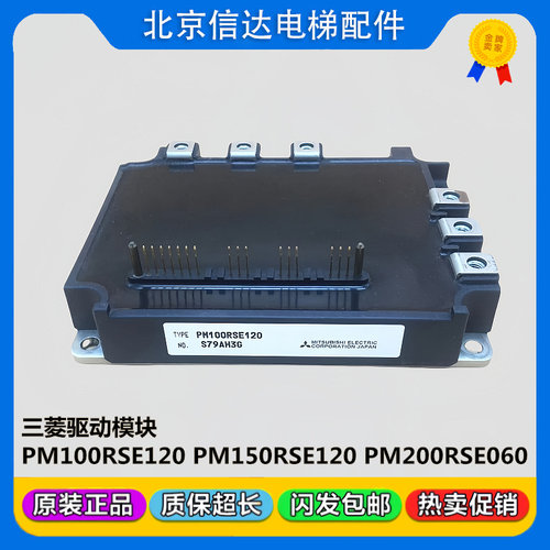 三菱电梯原装模块PM100RSE120 PM150RSE120驱动模块PM200RSE060