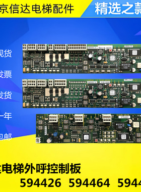迅达5400电梯外呼控制板 594426 594464 594415 591708 原装全新