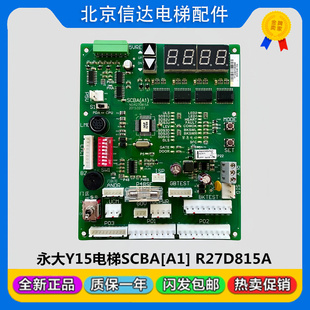 N0：R27D815A现货Y15无机房主板接口板原装 现货 永大电梯SCBA