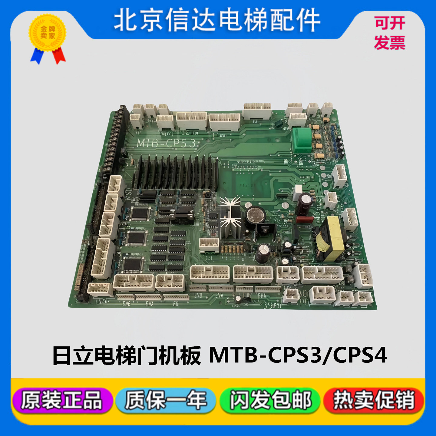 日立电梯进口门机板MTB-CPS4轿顶板MTB-CPS3主板原装现货包好包邮