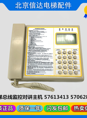 迅达33/3600电梯值班室总线制对讲主机话机57613413 57062859电源