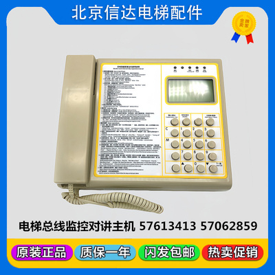 迅达33/3600电梯值班室总线制对讲主机话机57613413 57062859电源