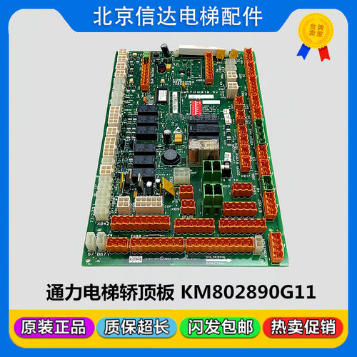 通力电梯轿顶板KM802890G11 KM51070314G11 KM51070315H02原装