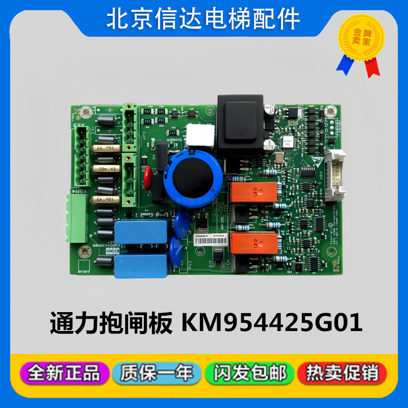 通力电梯KDL16S变频器抱闸板KM954425G01K KM954426H06现货包邮