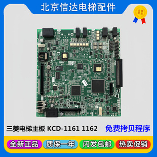 1162A KCD 1161 E全新現(xiàn)貨 三菱電梯MAXIEZ無(wú)機(jī)房P1主板KCD